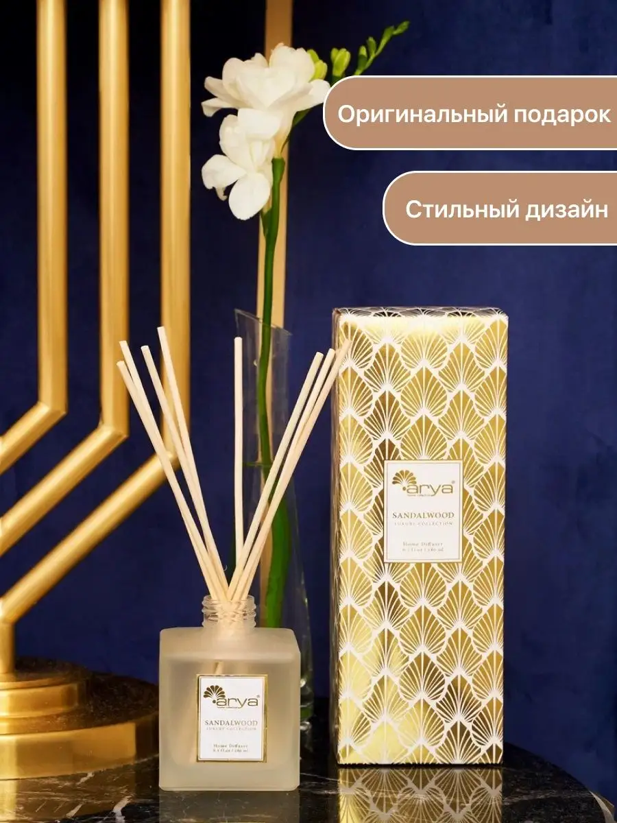 Диффузор для дома ароматизатор палочки Arya home collection купить по цене  1 289 ₽ в интернет-магазине Wildberries | 19188213