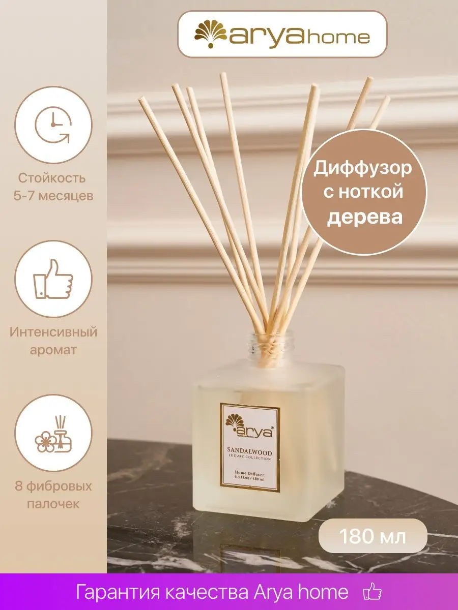 Диффузор для дома ароматизатор палочки Arya home collection купить по цене  1 289 ₽ в интернет-магазине Wildberries | 19188213