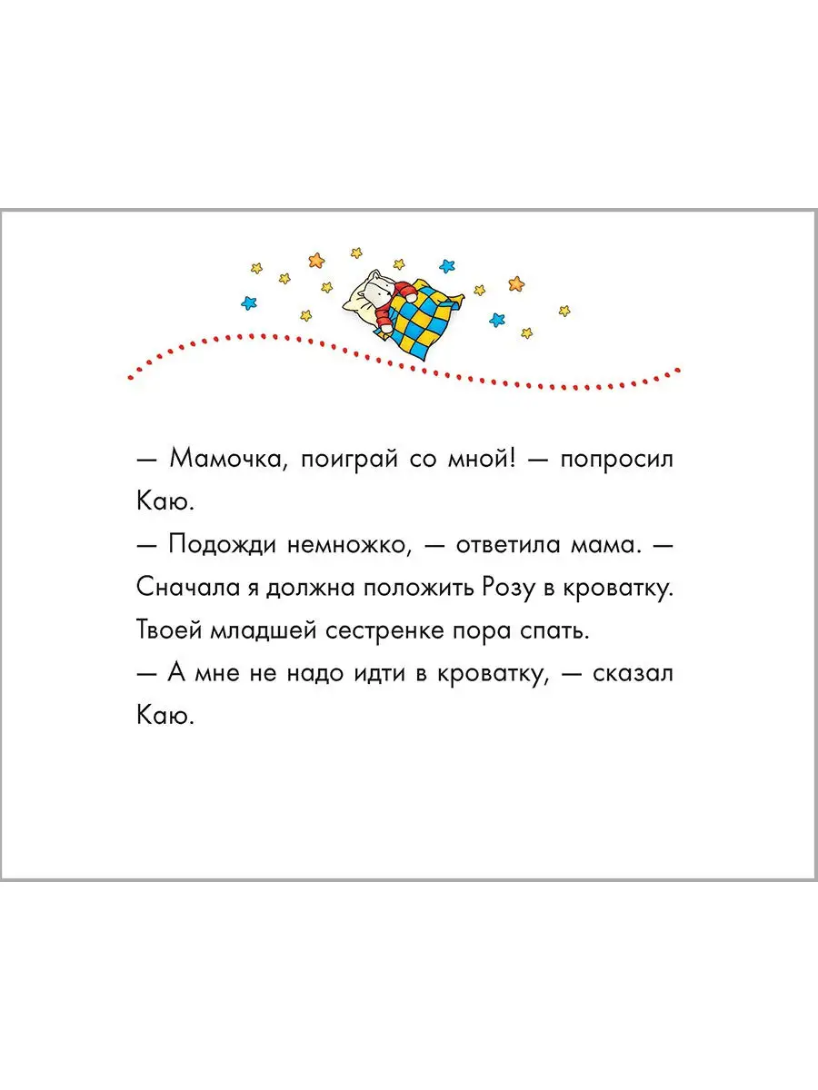 Издательство Мир и Образование Каю. Спокойной ночи!