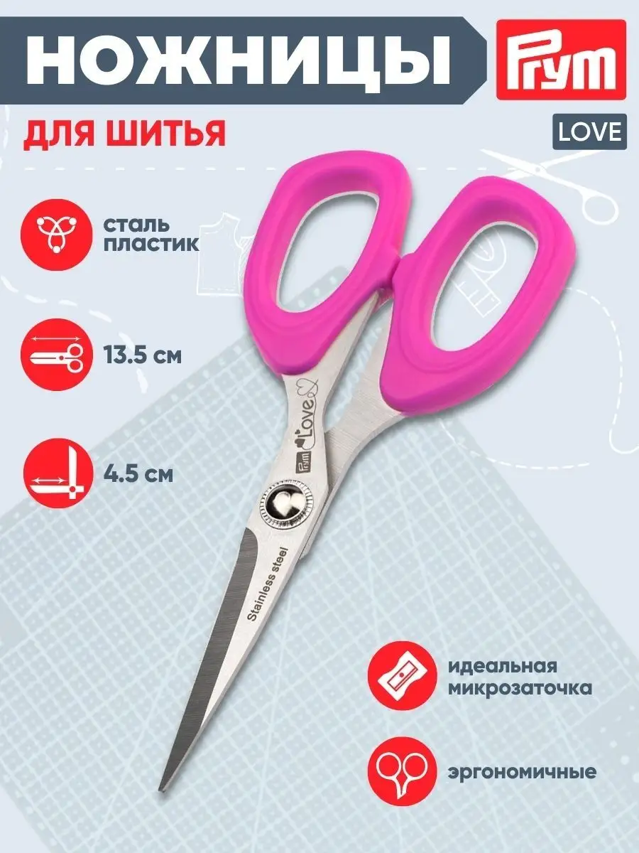 Prym Ножницы для шитья 13,5 cм, 610543