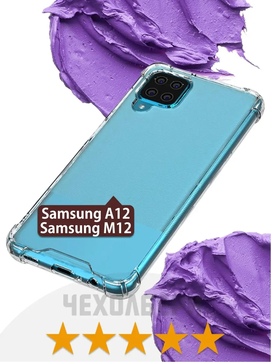 Samsung Противоударный чехол на Самсунг A12 M12