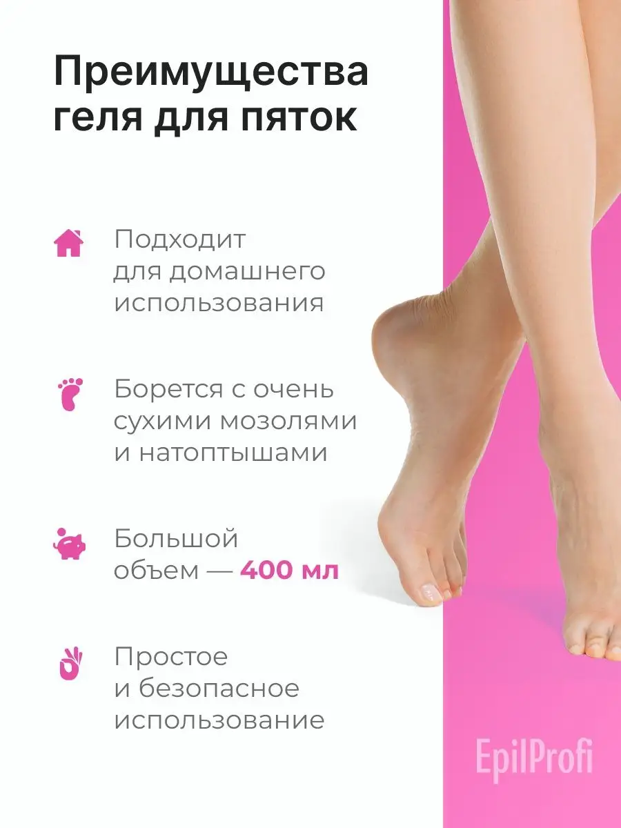 Heel отзывы. Кератолитик для пяток. Пенка для пяток. Гладкие пятки педикюр. Крем для пяток от трещин с мочевиной.