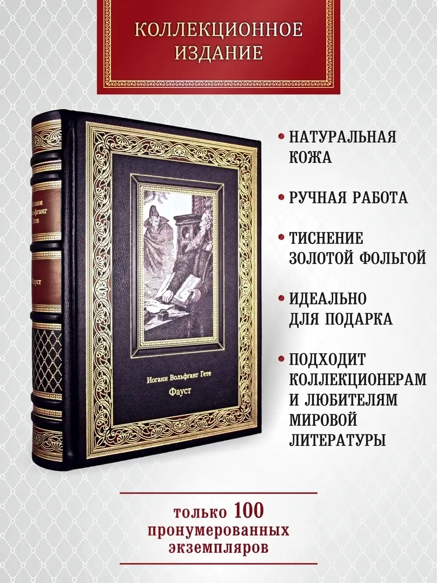 Фауст. Гетте Творческое объединение Алькор купить по цене 13 838 ₽ в  интернет-магазине Wildberries | 19234204