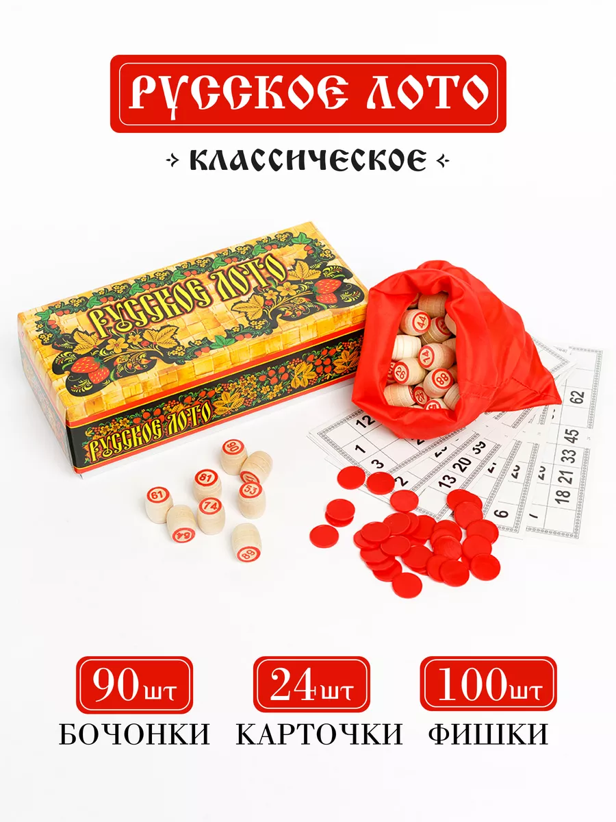 Лото русское с жетонами в коробке Leomik купить по цене 715 ₽ в  интернет-магазине Wildberries | 19235192