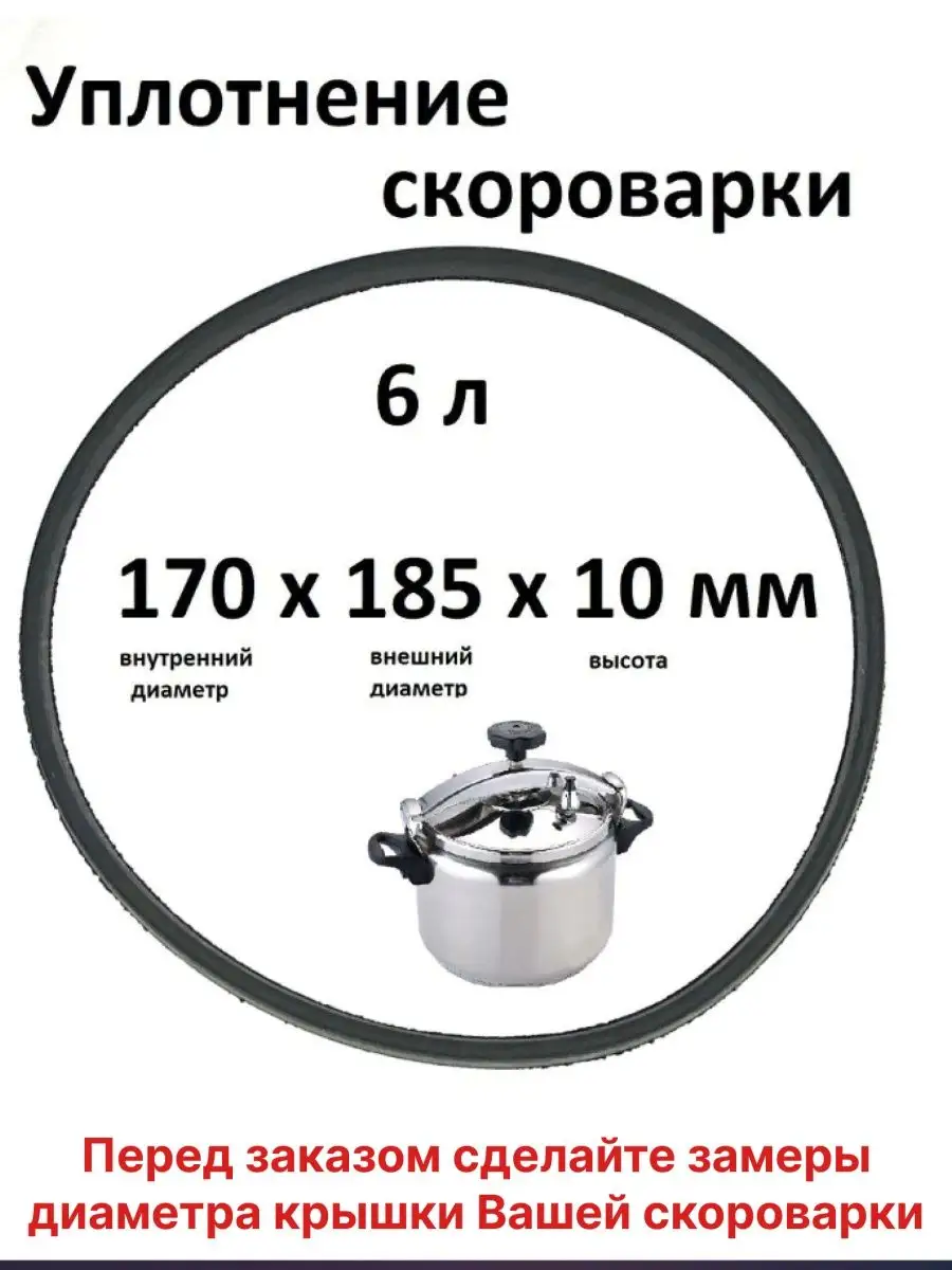 Резинка старой советской скороварки резиновое уплотнение Partsko купить по  цене 360 сом в интернет-магазине Wildberries в Киргизстане | 19248213