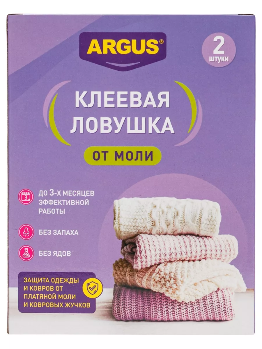 Аргус клеевая ловушка от платяной, одежной моли, 2 шт ARGUS / АРГУС купить  по цене 32 300 сум в интернет-магазине Wildberries в Узбекистане | 19252924