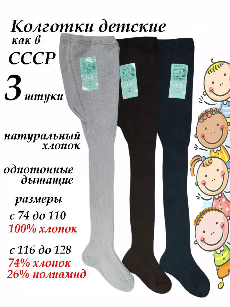 Колготки детские 100 хлопок обычные