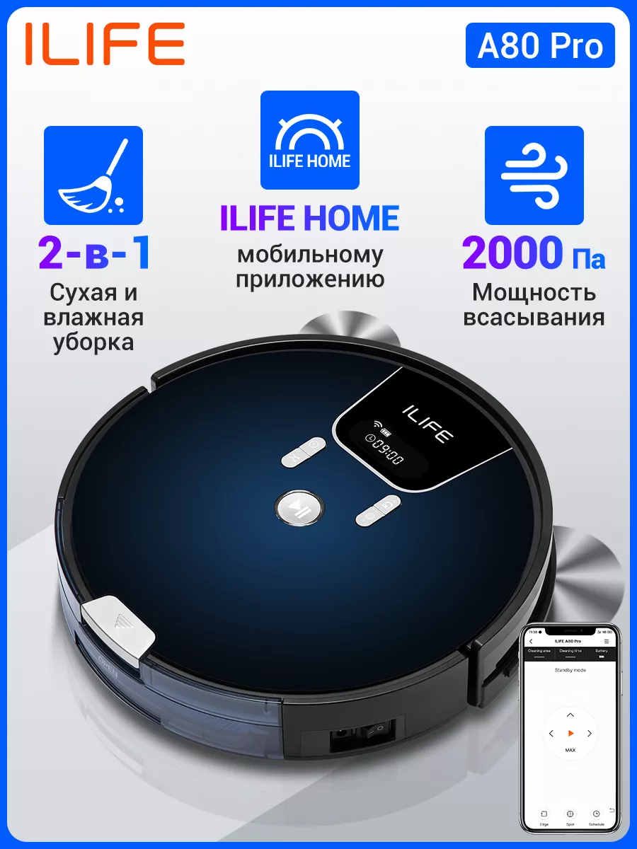 Робот пылесос с влажной и сухой уборкой дома A80 Pro ILife купить по цене  11 899 ₽ в интернет-магазине Wildberries | 19287602