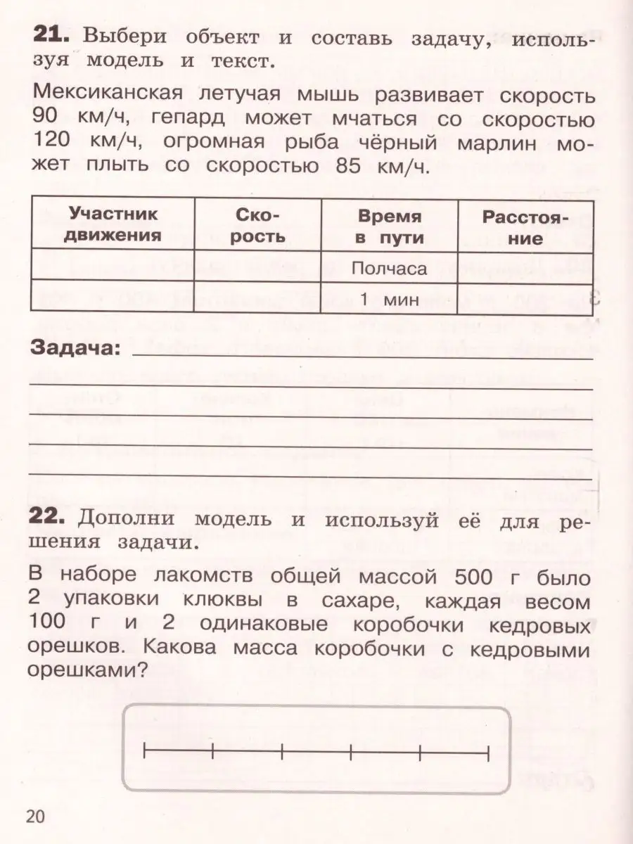 100 задач по Математике 4 класс. Тренажер. ФГОС Просвещение купить по цене  37 100 сум в интернет-магазине Wildberries в Узбекистане | 19289060