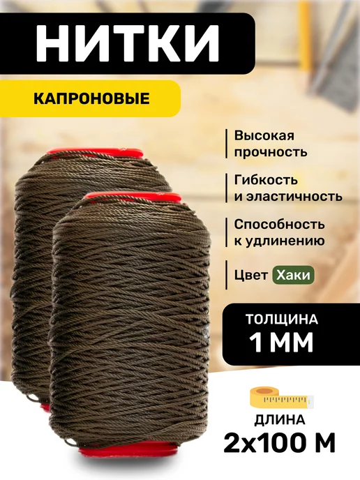 Нитки капроновые EXTRA