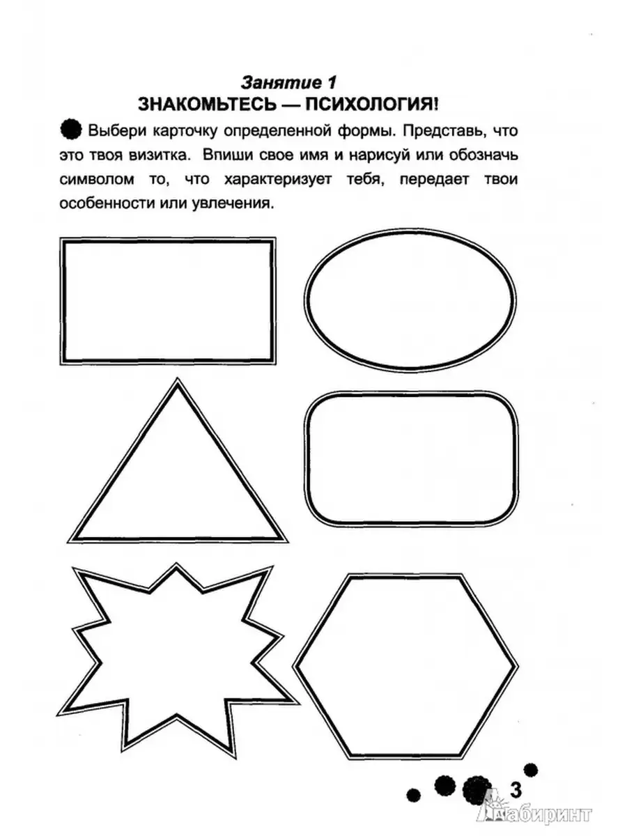 Занятие психолога 2 класс