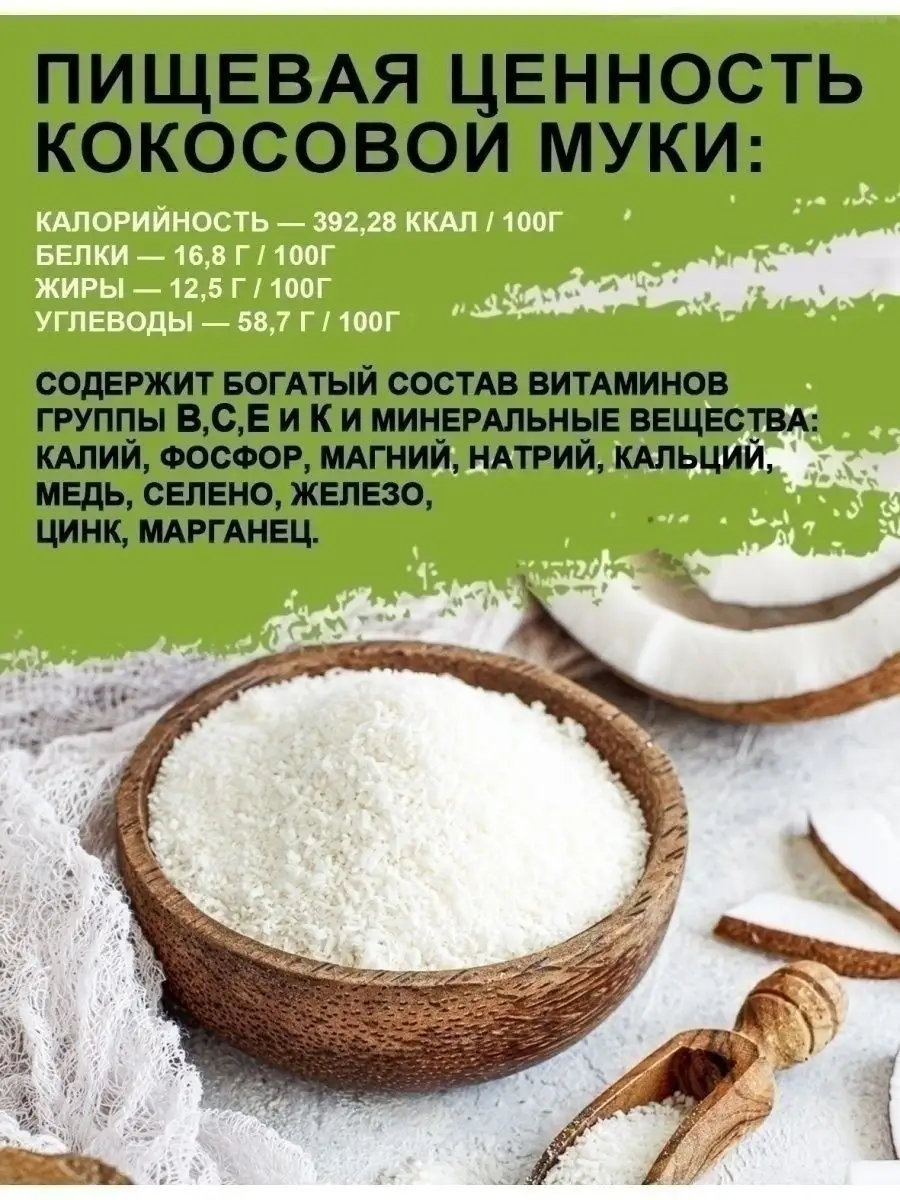 Где Можно Купить Кокосовую Муку