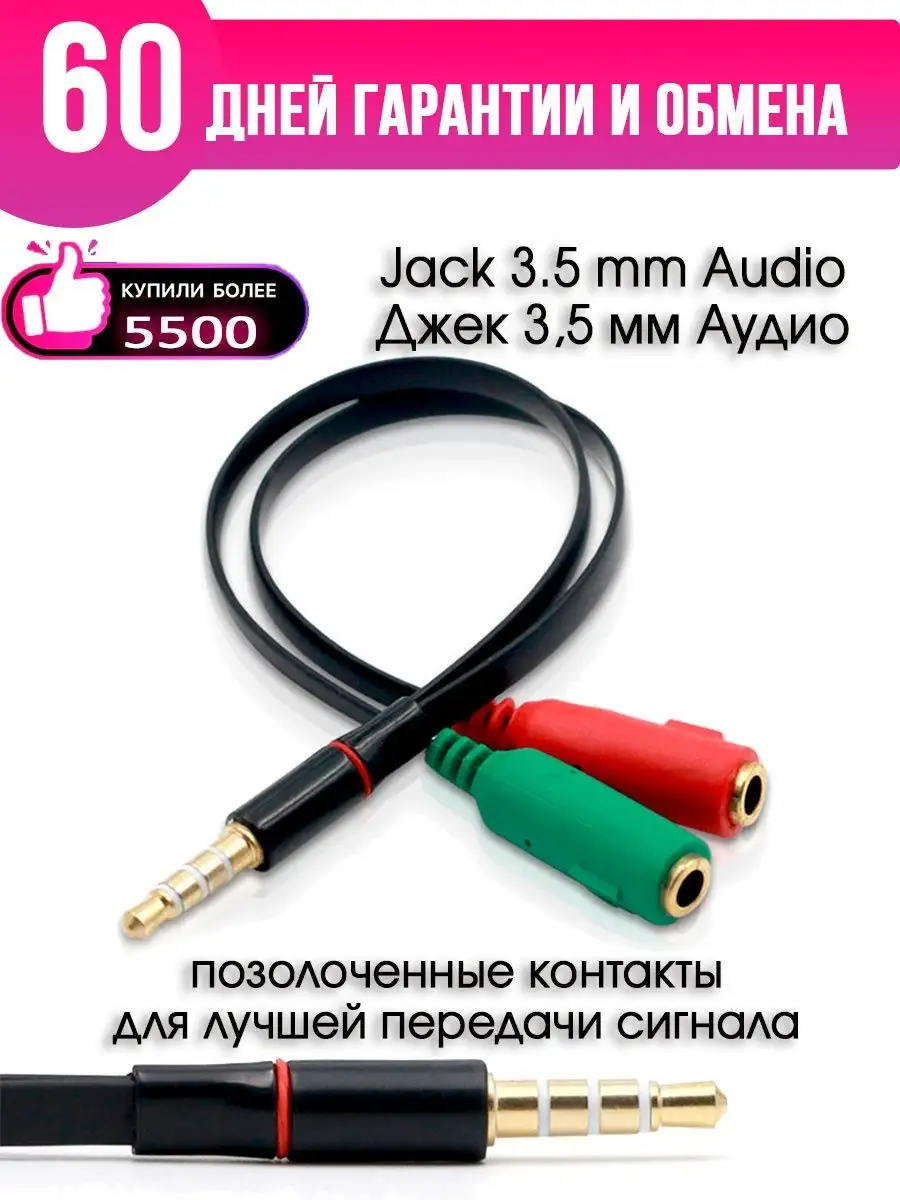 Audio переходник для наушников и микрофона 3,5 jack I-ELECTRON купить по  цене 28 900 сум в интернет-магазине Wildberries в Узбекистане | 19308681