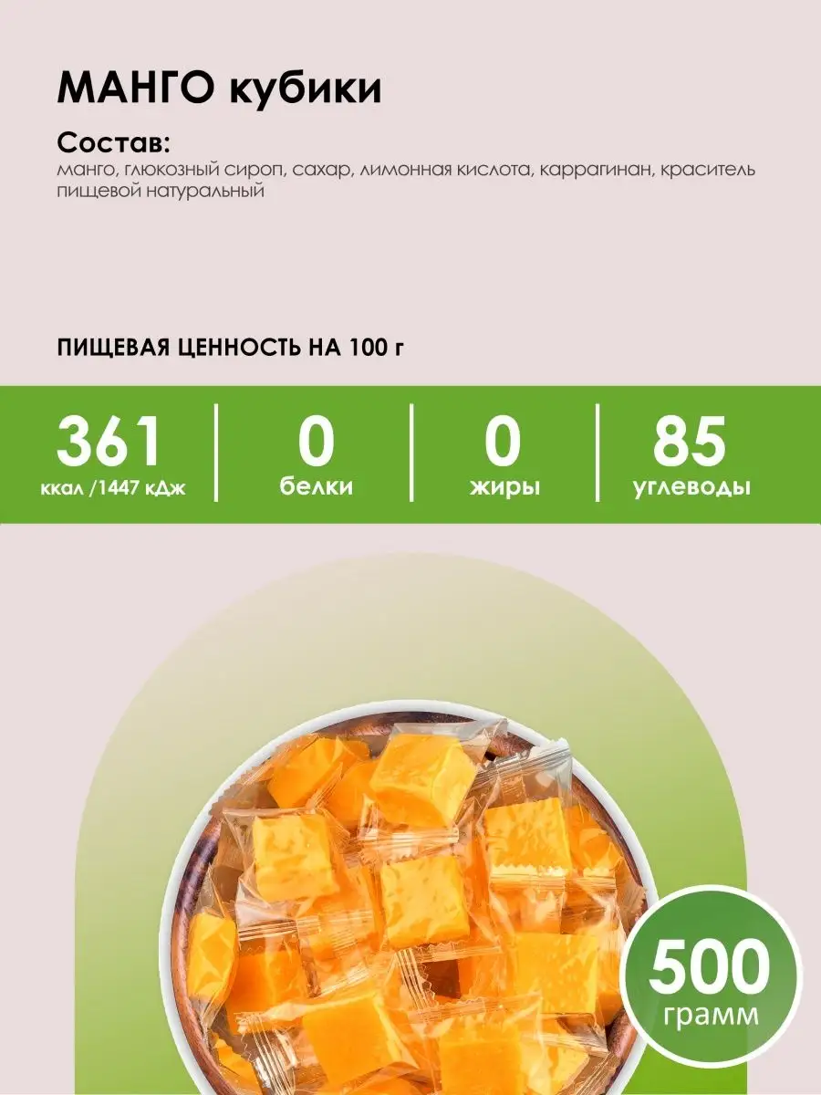 LUKKSEN Конфеты <b>манго</b> кубиками 500 г.