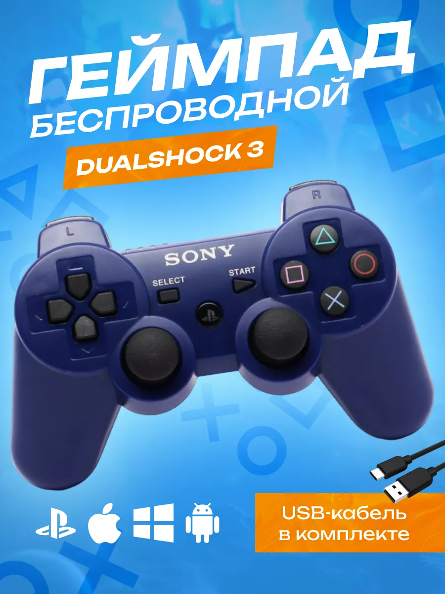 Геймпад для 3 PlayStation купить по цене 697 ₽ в интернет-магазине  Wildberries | 19342404