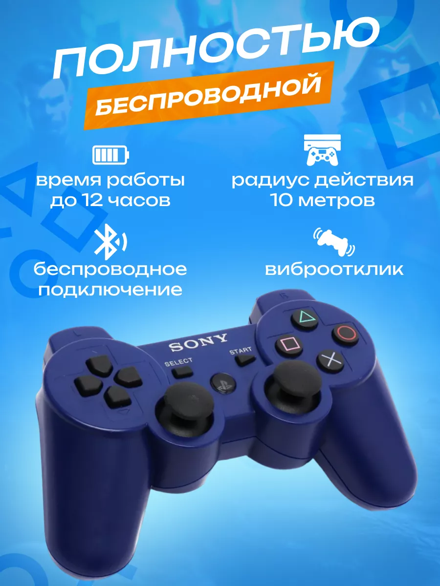 PlayStation Геймпад для 3