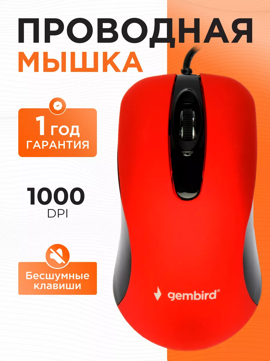 Gembird Мышь проводная тихая