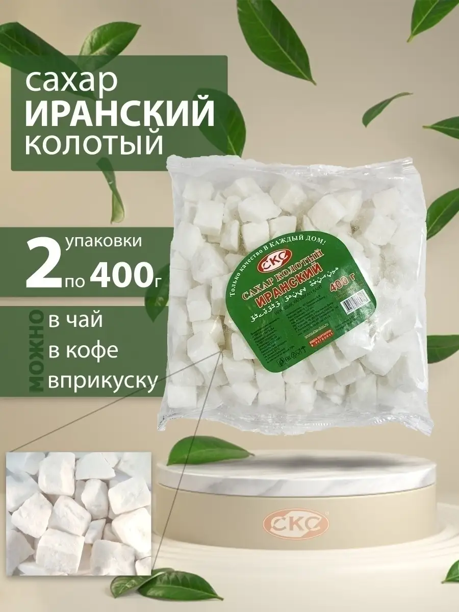 Сахар кусковой колотый Иранский ВЕС указан на фото СКС купить по цене 283 ₽  в интернет-магазине Wildberries | 19388603