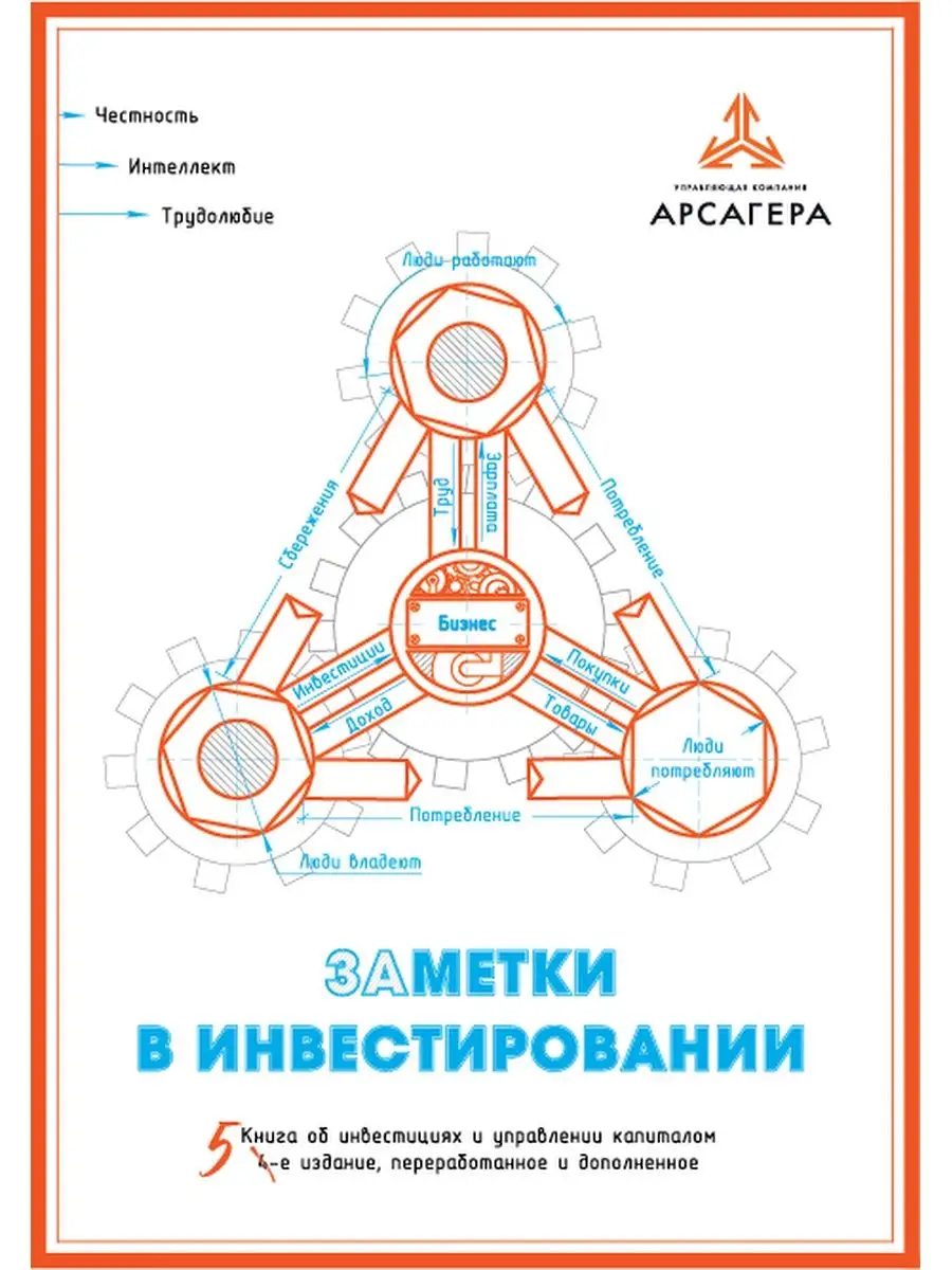 Заметки в инвестировании, 5 издание Арсагера купить по цене 736 ₽ в  интернет-магазине Wildberries | 19389297