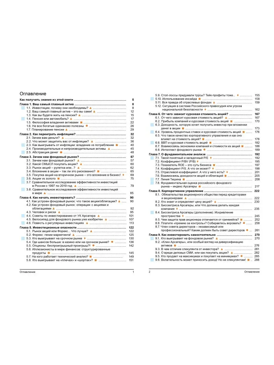 Заметки в инвестировании, 5 издание Арсагера купить по цене 736 ₽ в  интернет-магазине Wildberries | 19389297