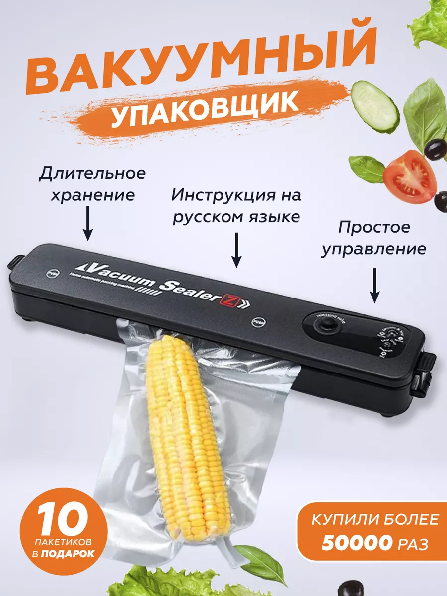 Вакуумный упаковщик Вакууматор Вакуумный упаковщик VSZ купить по цене 468 ₽  в интернет-магазине Wildberries | 19395650