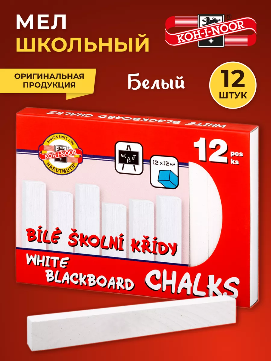 Koh-i-Noor Мел школьный белый 12шт
