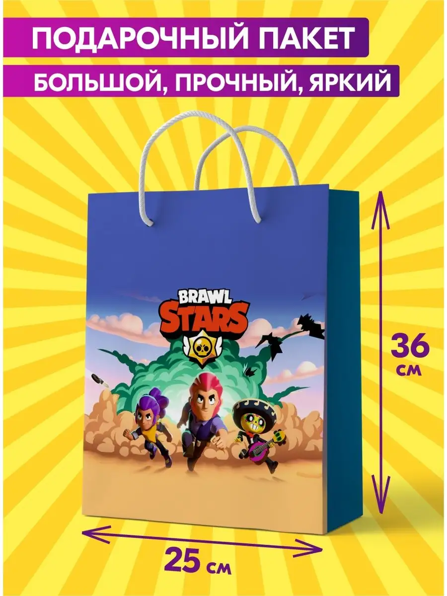 Спешарики Подарочный пакет большой Бравл старс упаковка подарка