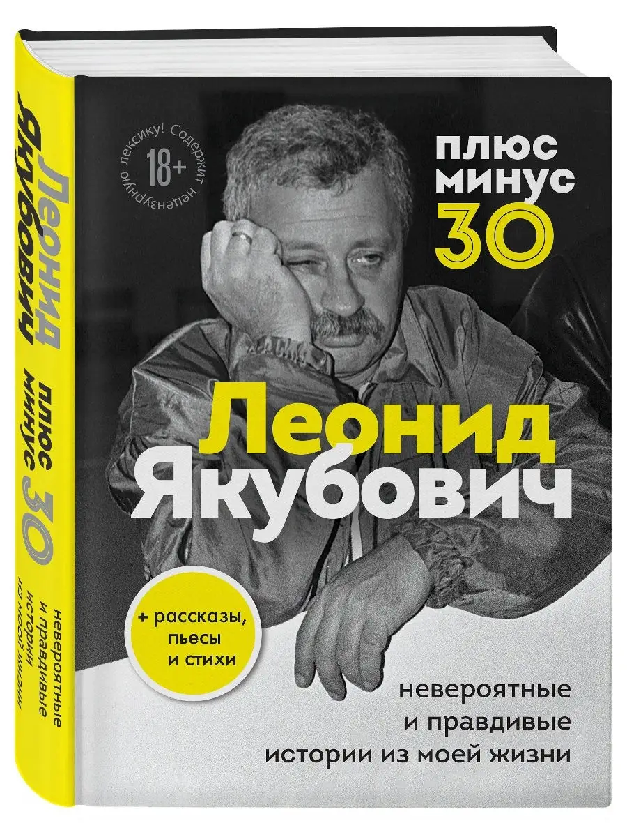 Плюс минус 30 Эксмо купить по цене 499 ₽ в интернет-магазине Wildberries |  19420108