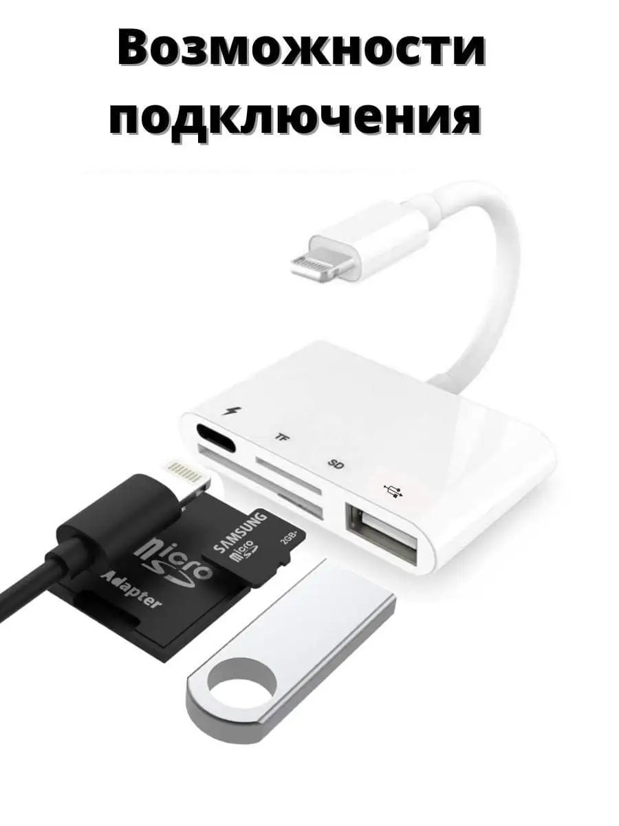 Переходник адаптер для apple iPhone iPad c lightning на USB… CaseMe купить  по цене 0 сум в интернет-магазине Wildberries в Узбекистане | 19429361