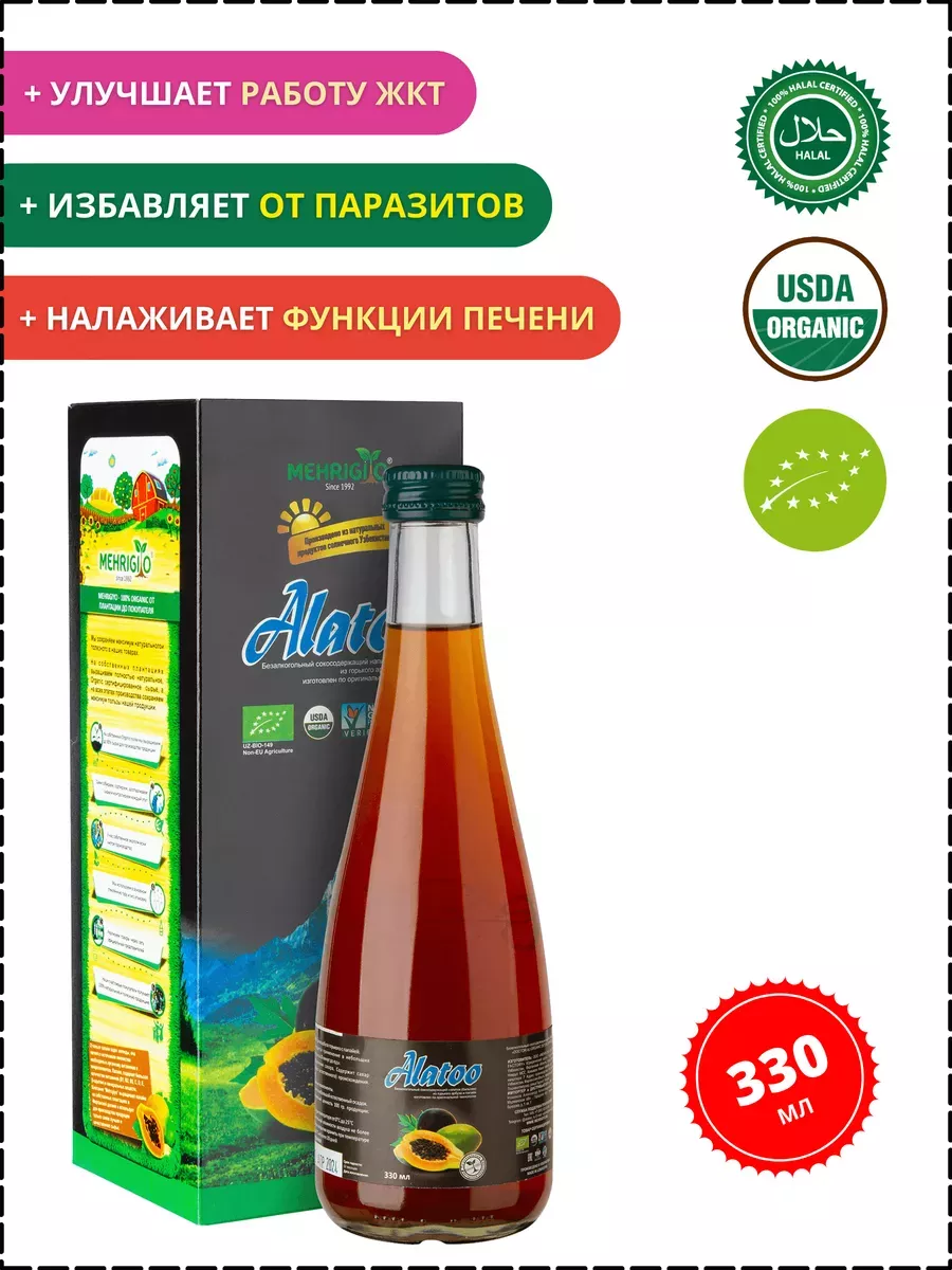 Антипаразитарный комплекс Алатоо Organic. Детокс очищение MEHRIGIYO купить  по цене 0 сум в интернет-магазине Wildberries в Узбекистане | 19445698