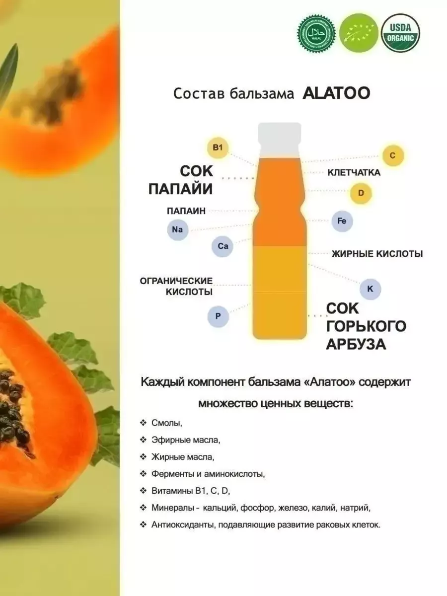 Антипаразитарный комплекс Алатоо Organic. Детокс очищение MEHRIGIYO купить  по цене 0 ₽ в интернет-магазине Wildberries | 19445698