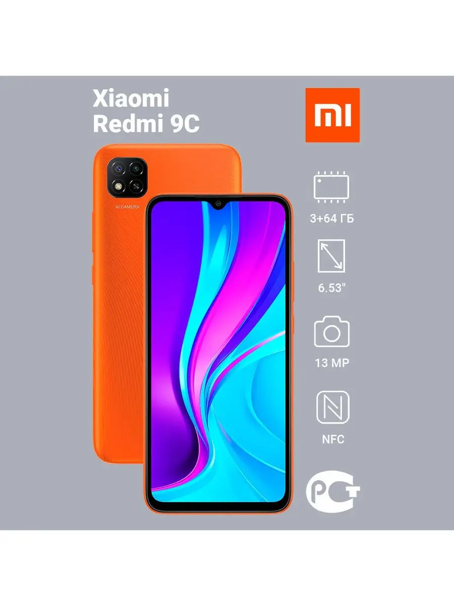 Смартфон Redmi 9С 6.53