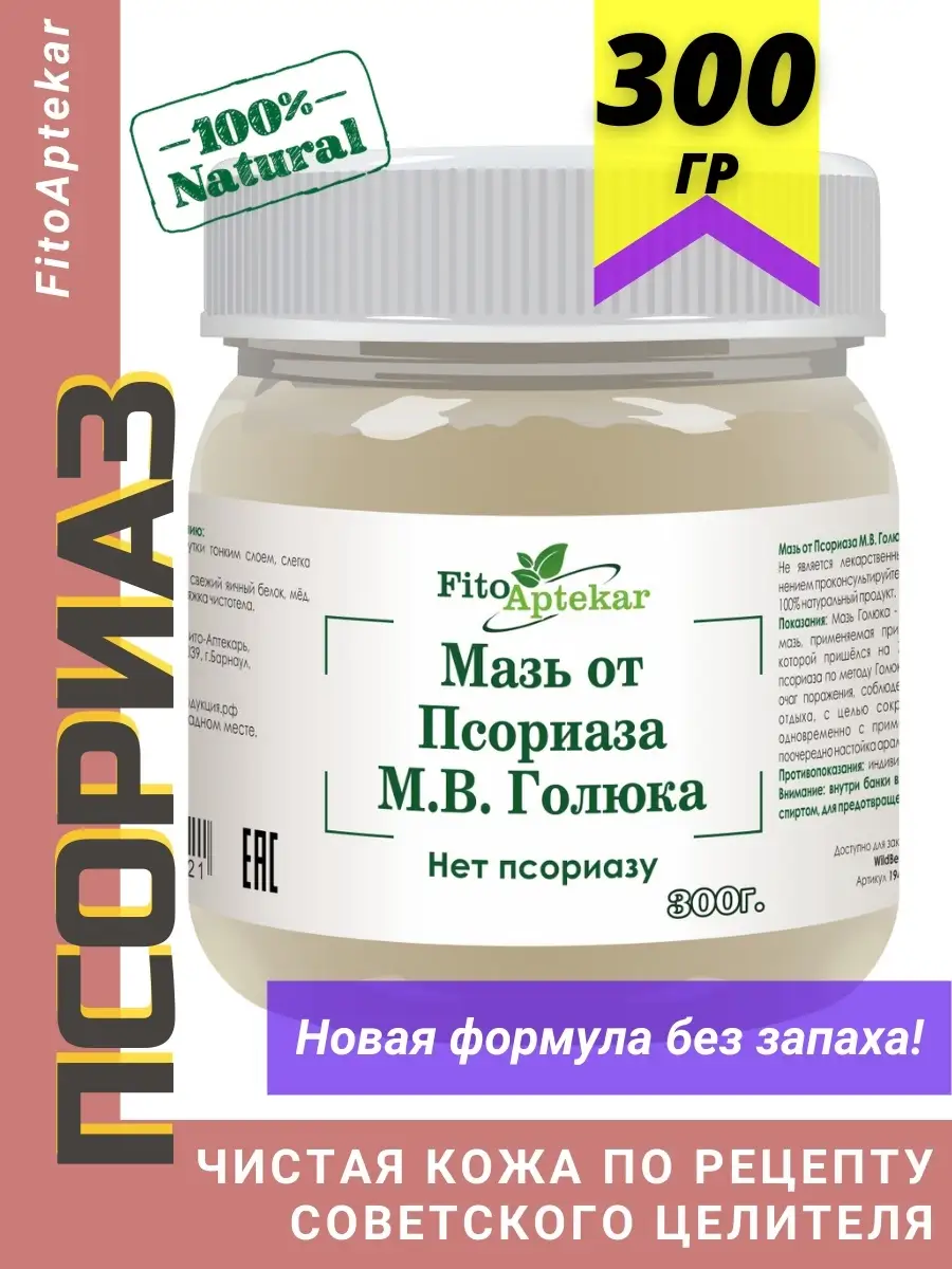 Оздоровительная косметика ФИТО-АПТЕКАРЬ купить по цене 958 ₽ в  интернет-магазине Wildberries | 19452160