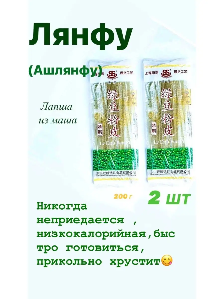 Лапша фунчеза для Ашлянфу 400гр Чилли Вилли купить по цене 0 сум в  интернет-магазине Wildberries в Узбекистане | 19452181