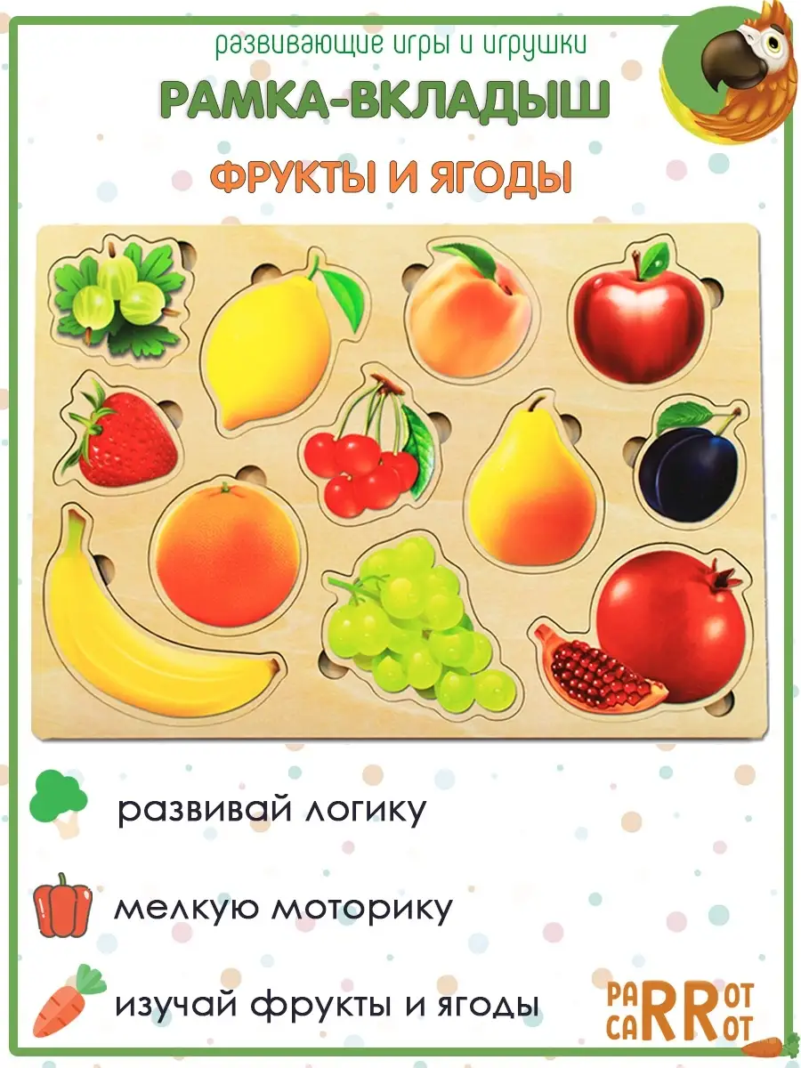 Parrot Carrot Рамка-вкладыш фрукты