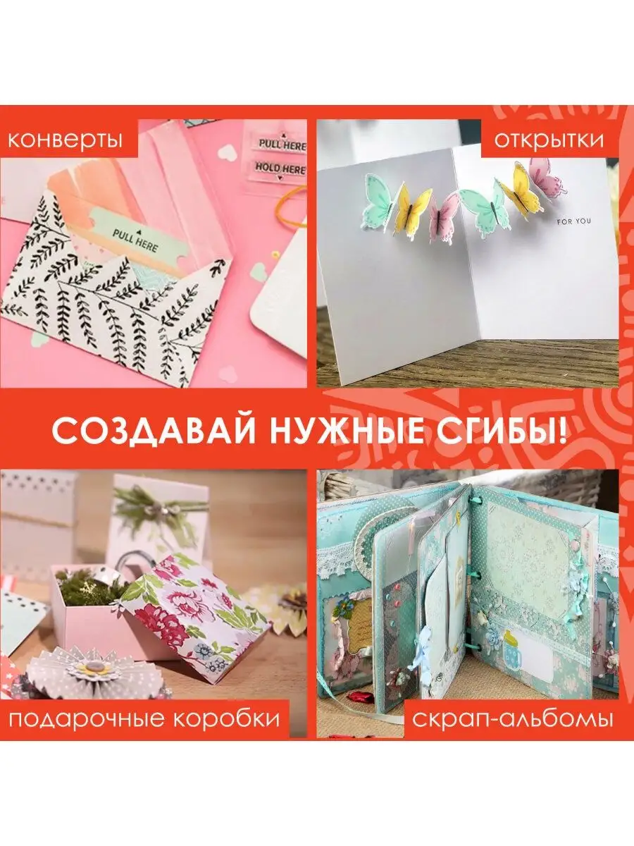 Доска для создания конвертов и открыток (биговки) двусторонняя, Рукоделие 21,5 x 16,2 см