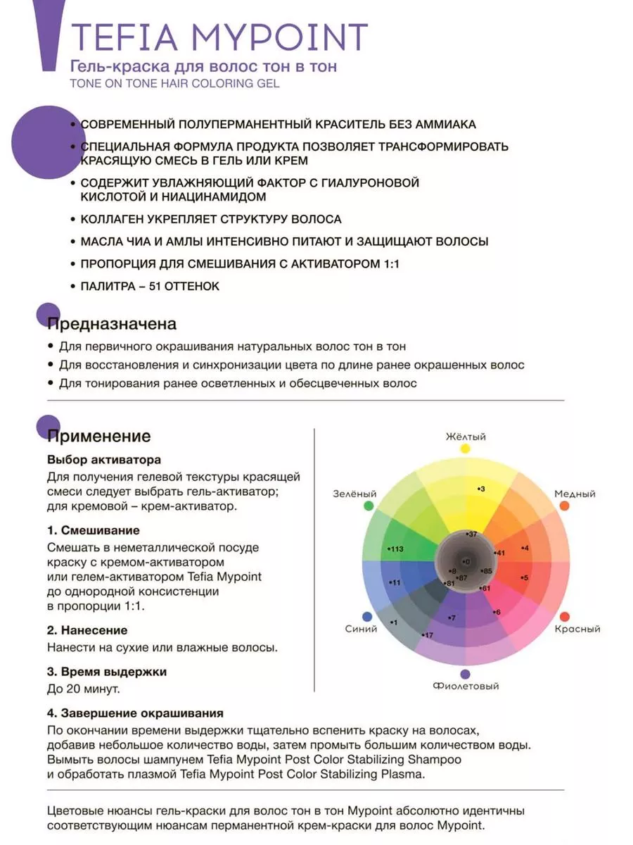 Краска 7.81 блондин коричнево-пепельный MYPOINT 60мл Tefia купить по цене  418 ₽ в интернет-магазине Wildberries | 19552380