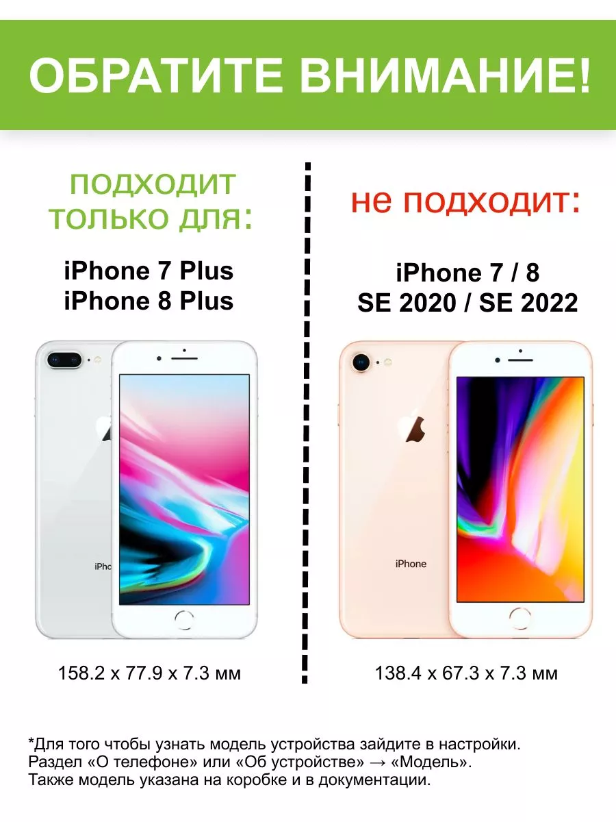 КейсБерри Стекло для iPhone 7 Plus, 8 Plus