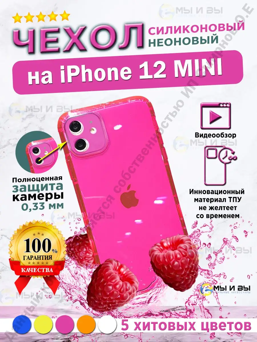 МЫ и ВЫ Силиконовый с защитой камеры чехол на iPhone 12 MINI