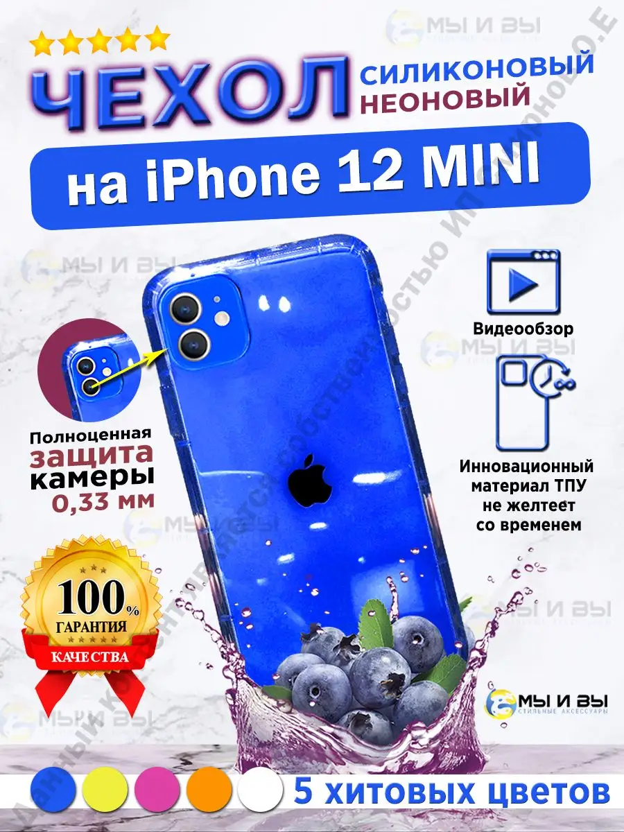 МЫ и ВЫ Силиконовый с защитой камеры чехол на iPhone 12 MINI