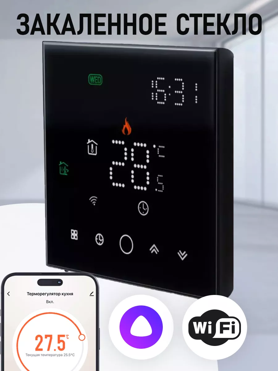 Терморегулятор для теплого пола c WiFi FujiHome купить по цене 3 266 ₽ в  интернет-магазине Wildberries | 19662370
