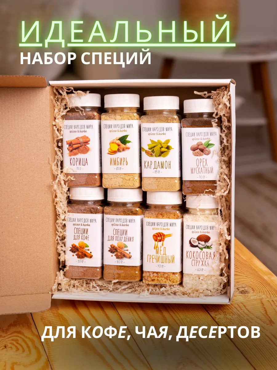 Подарочный набор Приправы и специи для кофе и выпечки Organic Food купить  по цене 983 ₽ в интернет-магазине Wildberries | 19666483