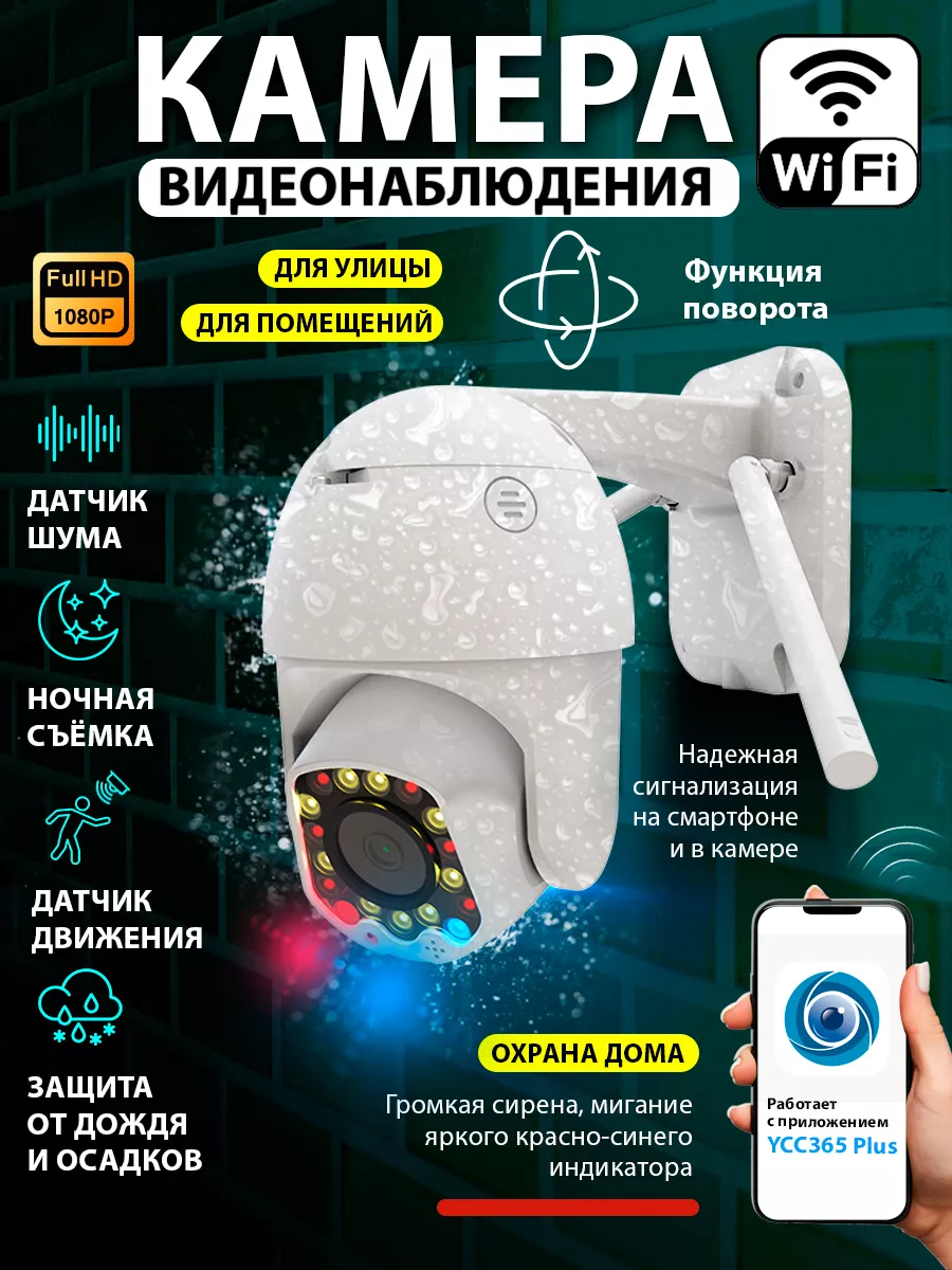 Камера видеонаблюдения Wifi уличная для дома Ritmix купить по цене 4 153 ₽  в интернет-магазине Wildberries | 19880452