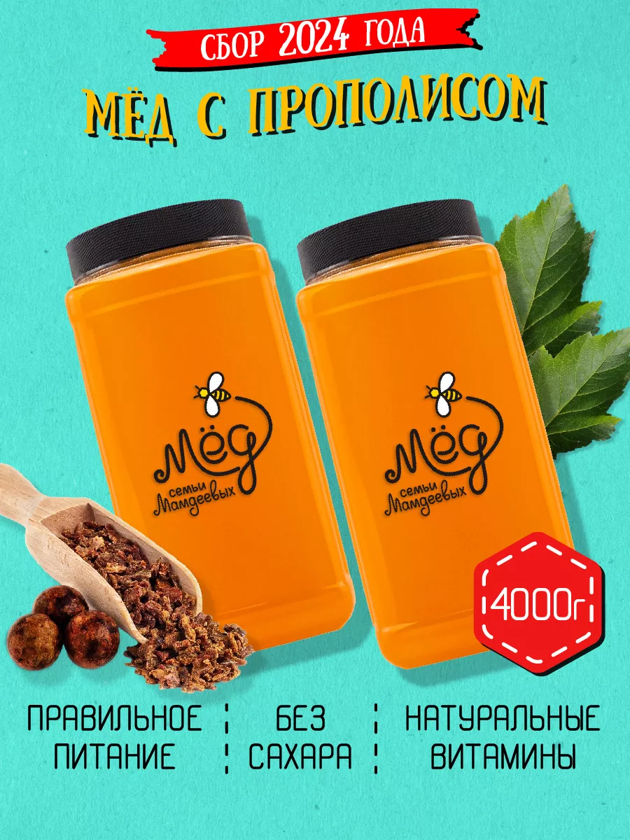 Мед с прополисом, ПП, ЗОЖ