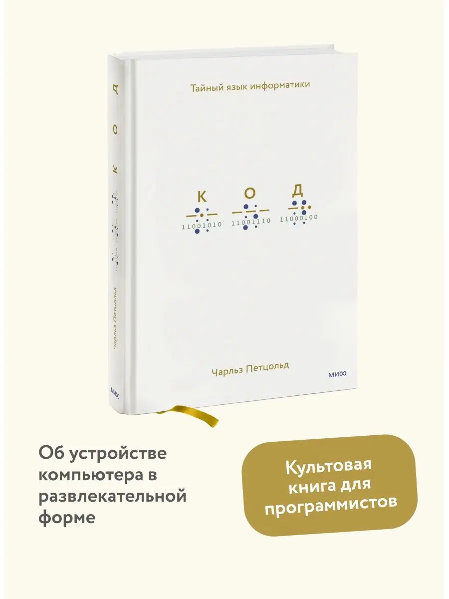 Чарльз Петцольд Код Купить Книгу