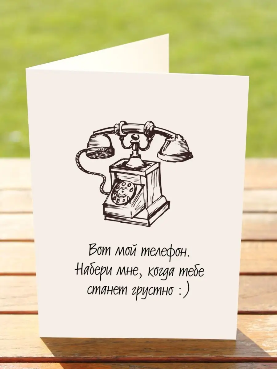 Вот мой телефон. Набери мне, когда тебе станет грустно Emmanuel купить по  цене 52 ? в интернет-магазине Wildberries | 19934433