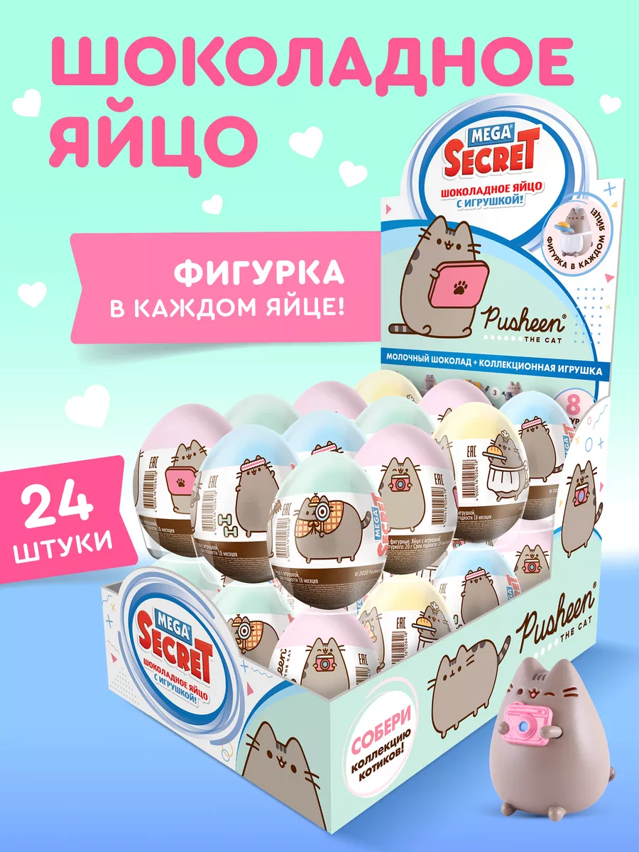 Шоколадное яйцо PUSHEEN с 3D игрушкой MegaSecret 24шт.х 20г Сладкая Сказка  купить по цене 3 233 ₽ в интернет-магазине Wildberries | 20822740