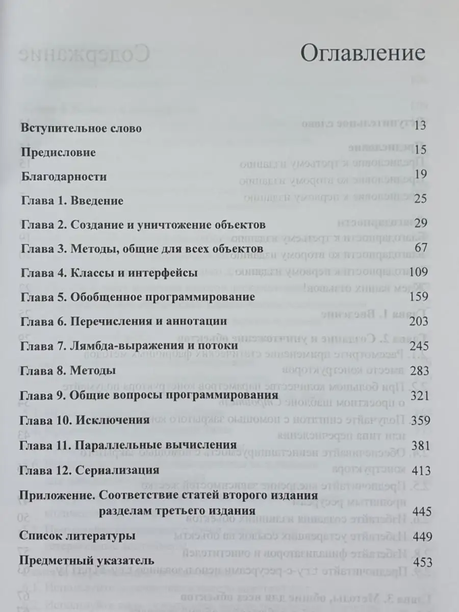 Java. Эффективное программирование. 3-е Диалектика купить по цене 330 200  сум в интернет-магазине Wildberries в Узбекистане | 20849114