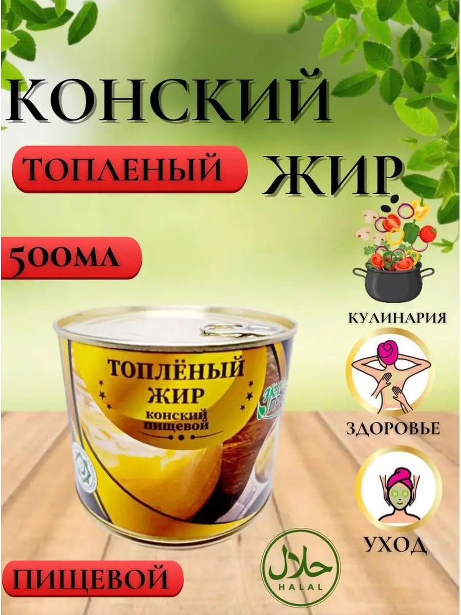 Конский жир лошадиный отборный масло BESPOKE FOODS купить по цене 532 ₽ в  интернет-магазине Wildberries | 20853920