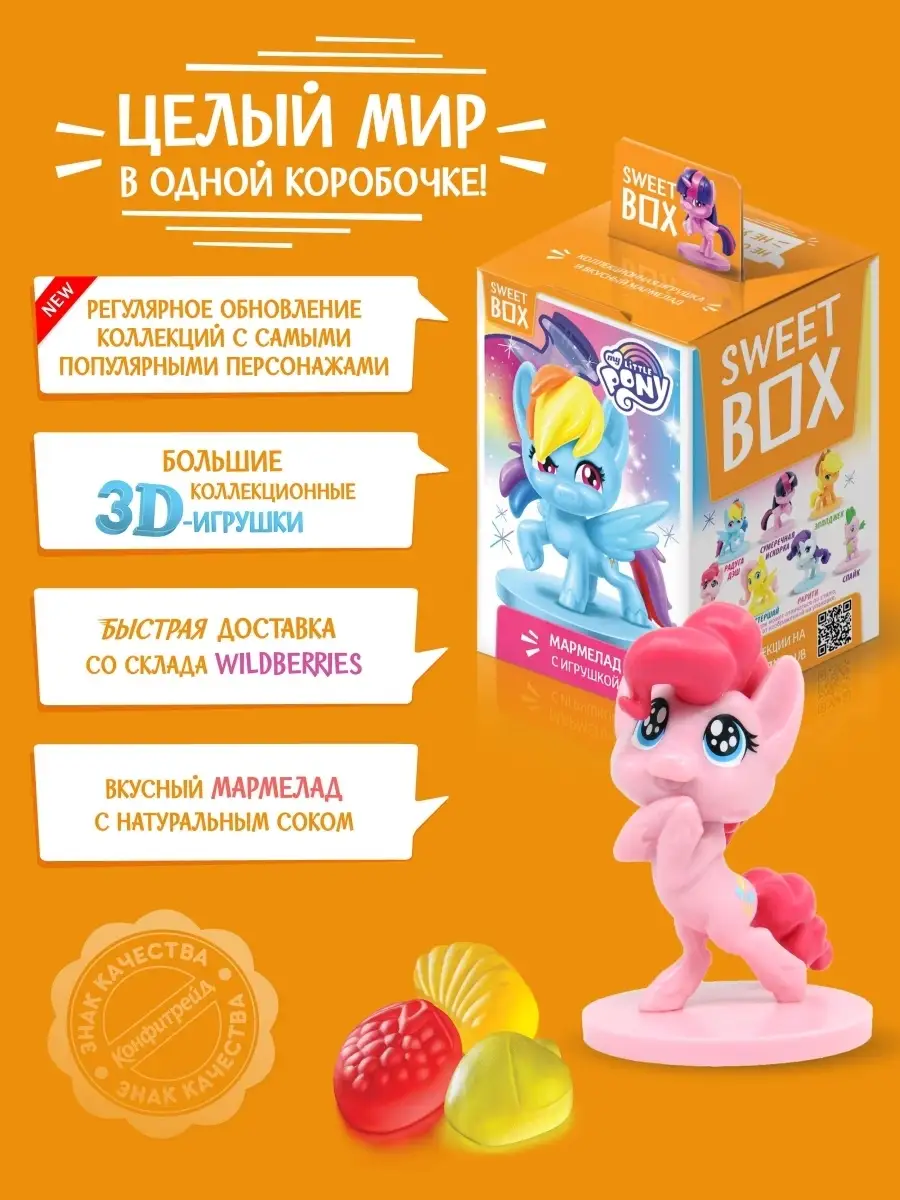 Свитбокс My Little Pony Чиби Мармелад с игрушк, 10 шт по 10г Конфитрейд  купить по цене 1 683 ₽ в интернет-магазине Wildberries | 20868412